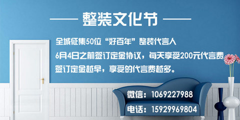 好百年整裝文化節 整裝代言人全城征集，開啟家居整裝新篇章